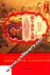 中华复兴之光  美好民风习俗  端午龙舟大赛 封面