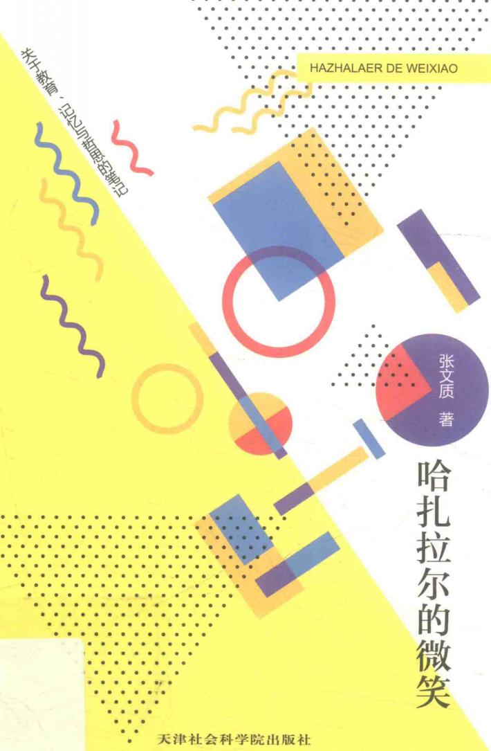 哈扎拉尔的微笑 封面