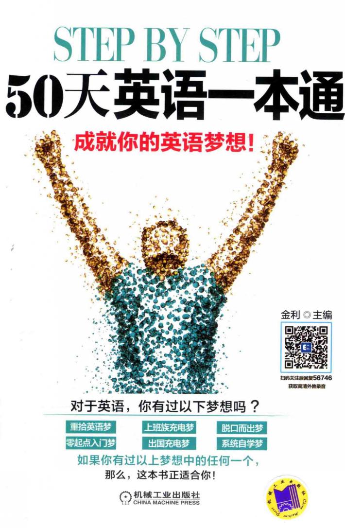 step by step!  50天英语一本通 封面