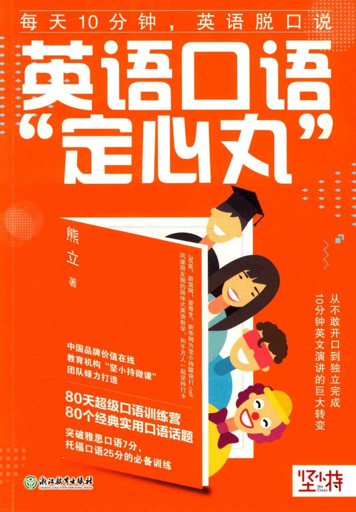 英语口语“定心丸” 封面