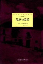 荒原与爱情 封面