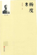 杨度  下 电子书封面