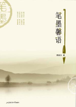 笔墨馨语 封面