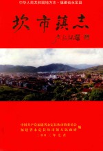 坎市镇志 封面