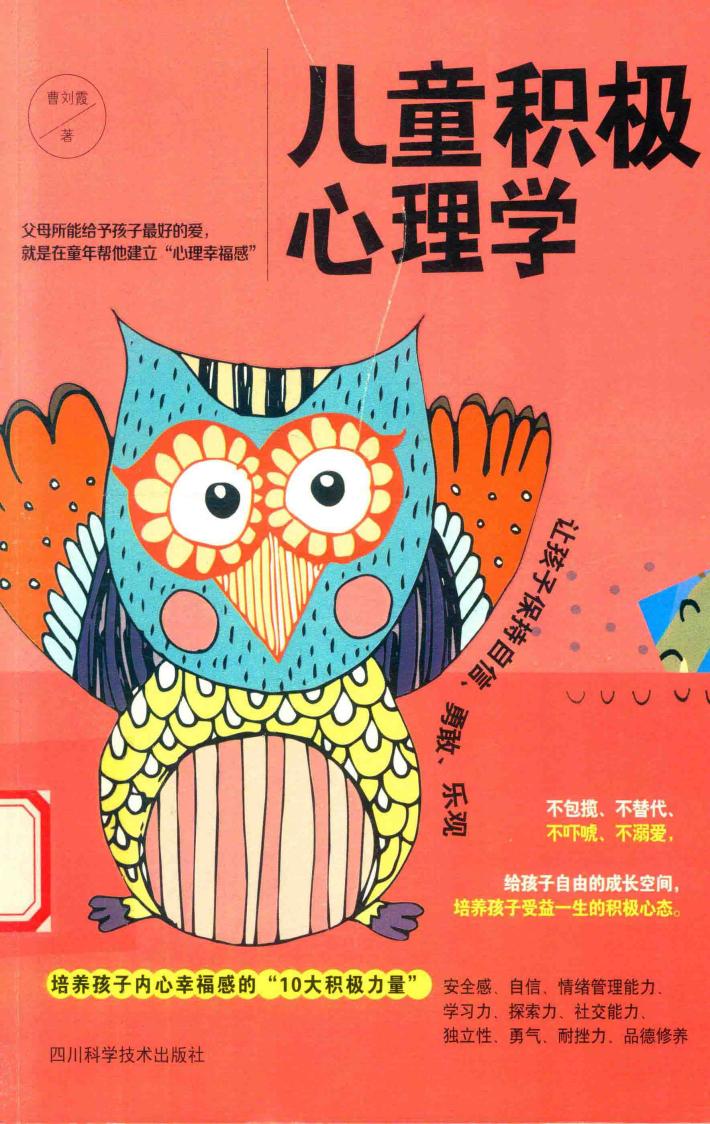 儿童积极心理学 封面