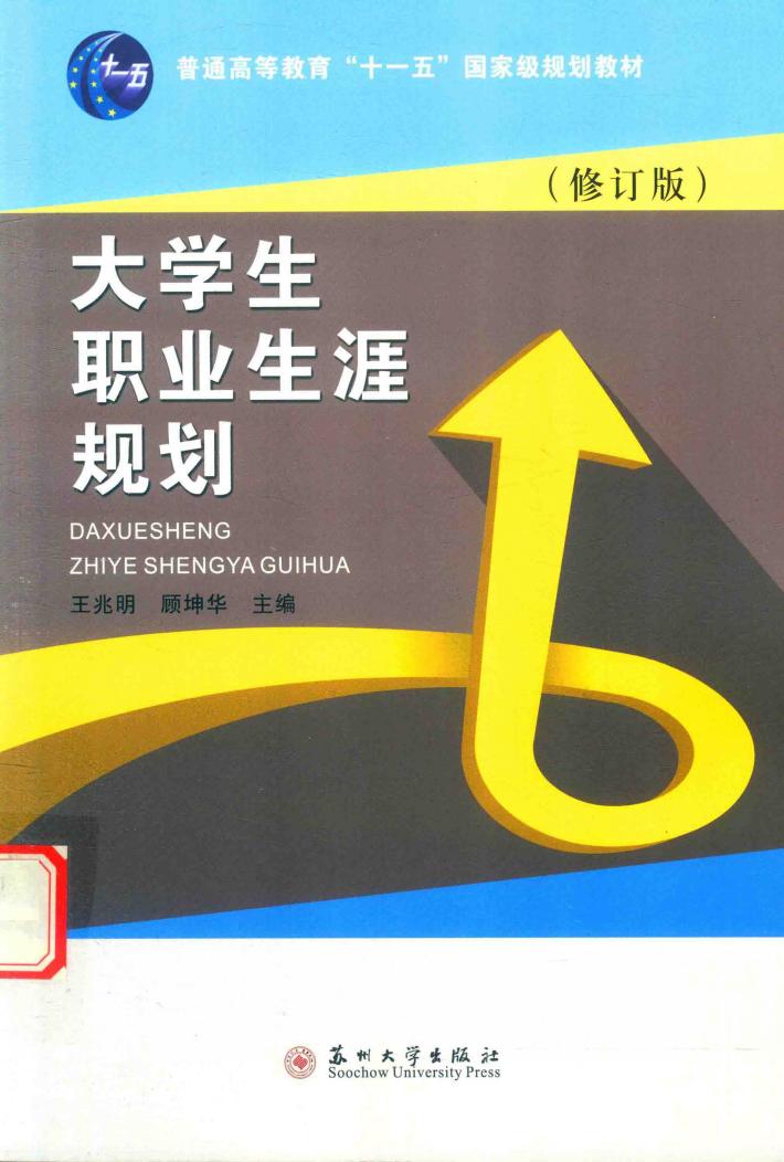 大学生职业生涯规划 封面