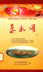 赤水颂 封面