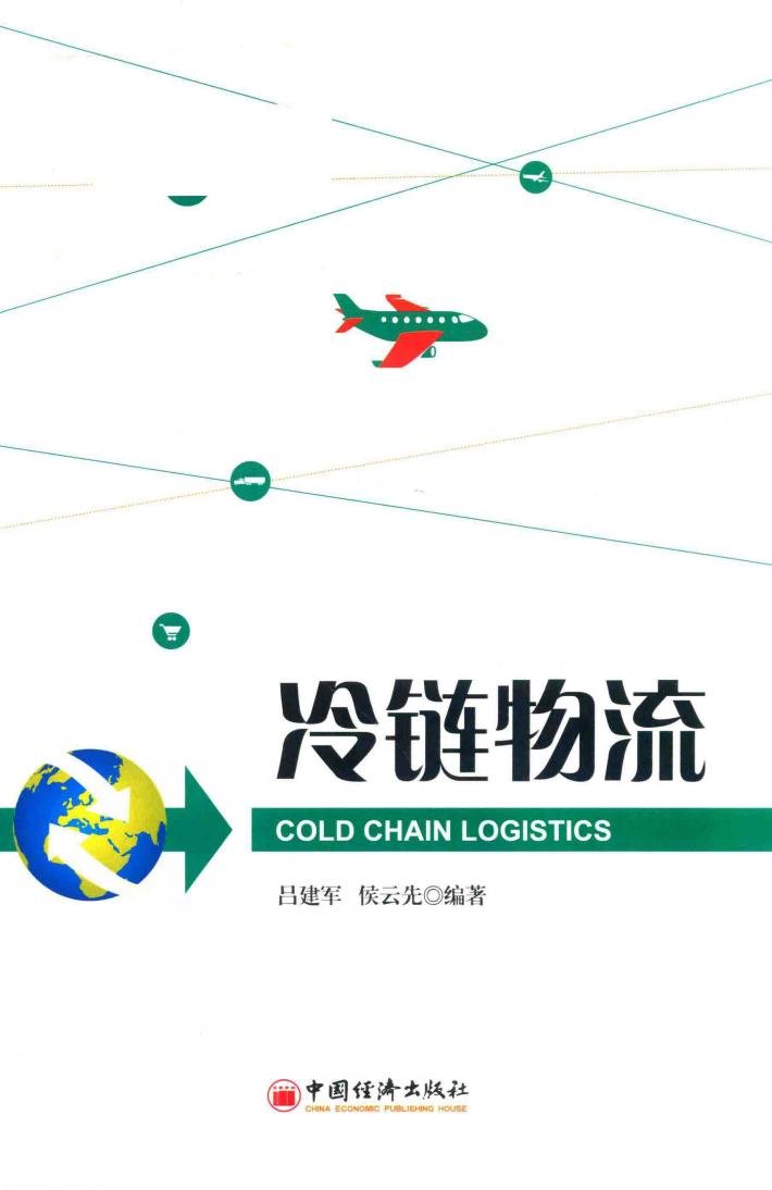 冷链物流 封面