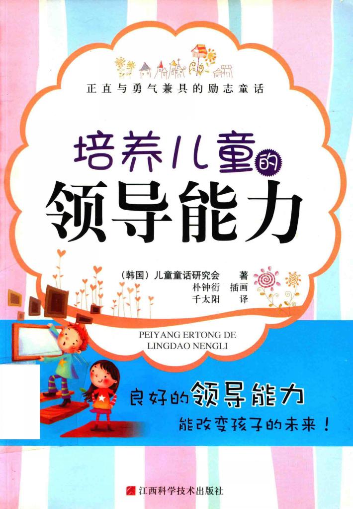培养儿童的领导能力 封面