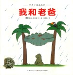 我和老爸 电子书封面