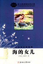 海的女儿 封面