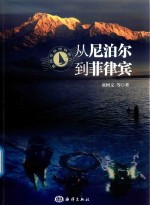 从尼泊尔到菲律宾  教授带你博物旅行 封面