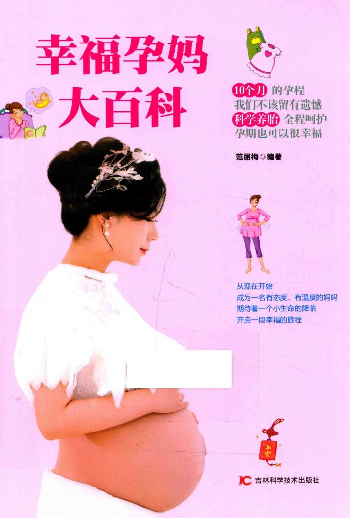 幸福孕妈大百科 封面