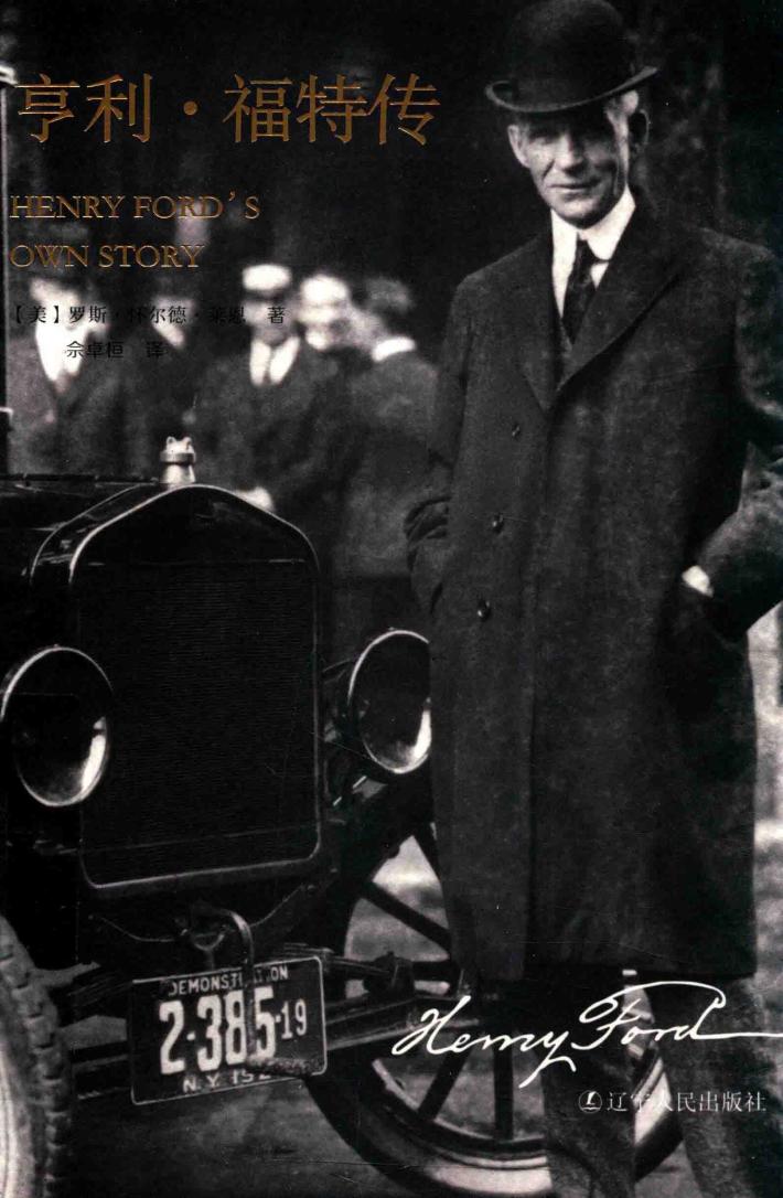 亨利福特传 封面