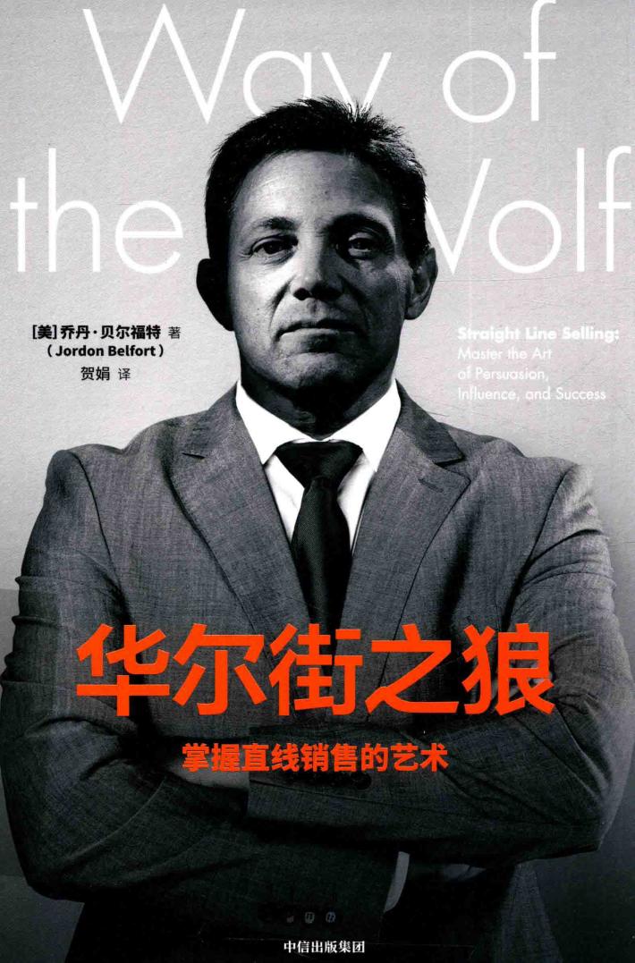 华尔街之狼 掌握直线销售的艺术 封面