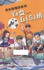 百变五（5）班 封面