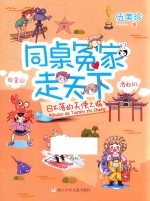 同桌冤家走天下  日不落的天使之城 封面