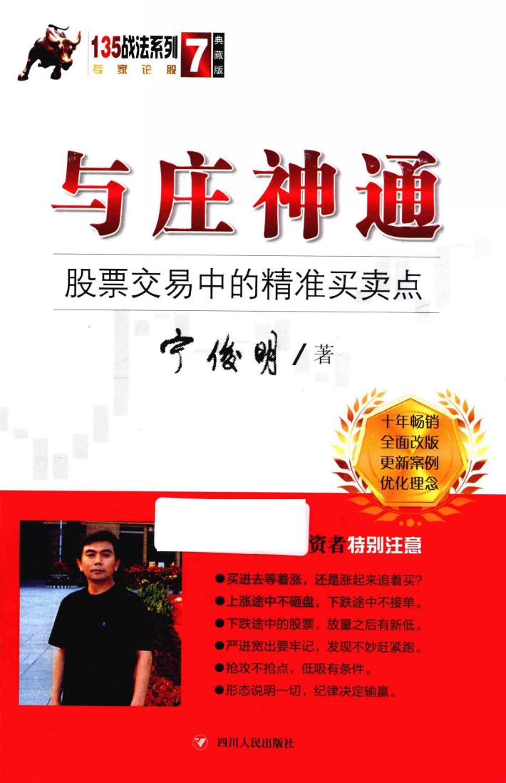 与庄神通  股票交易中的精准买卖点 封面