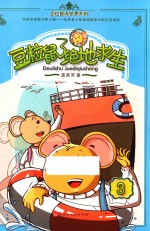 豆粒鼠绝地求生 封面