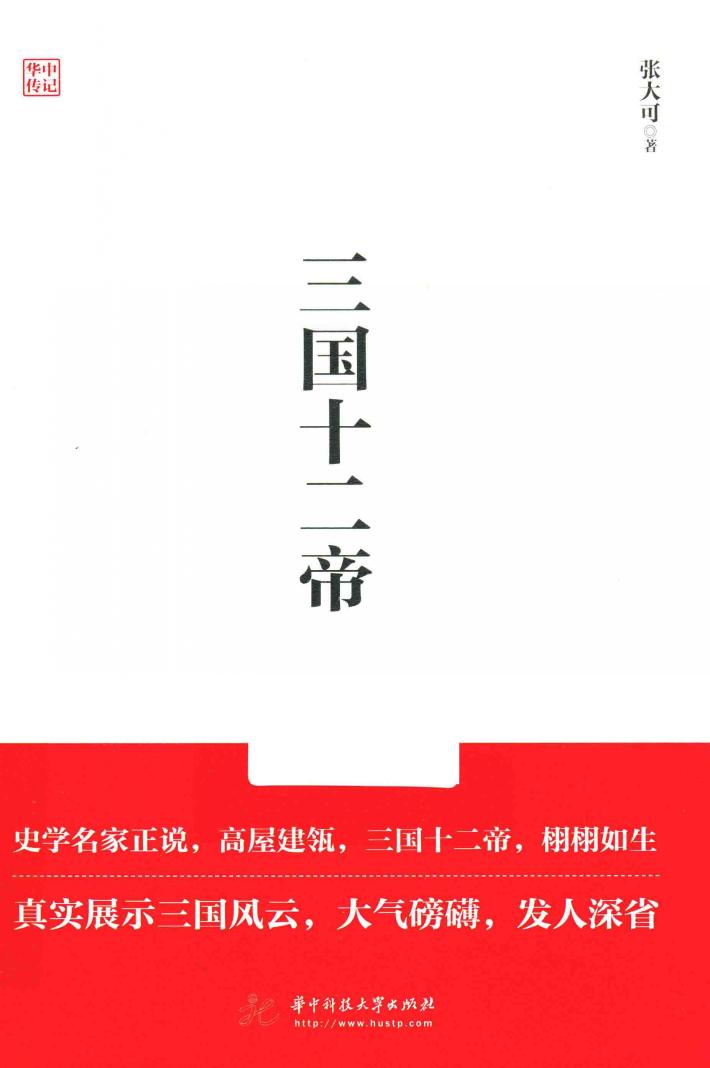 三国十二帝 封面
