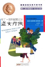 布丁·保利破案记之盗女行侠 封面