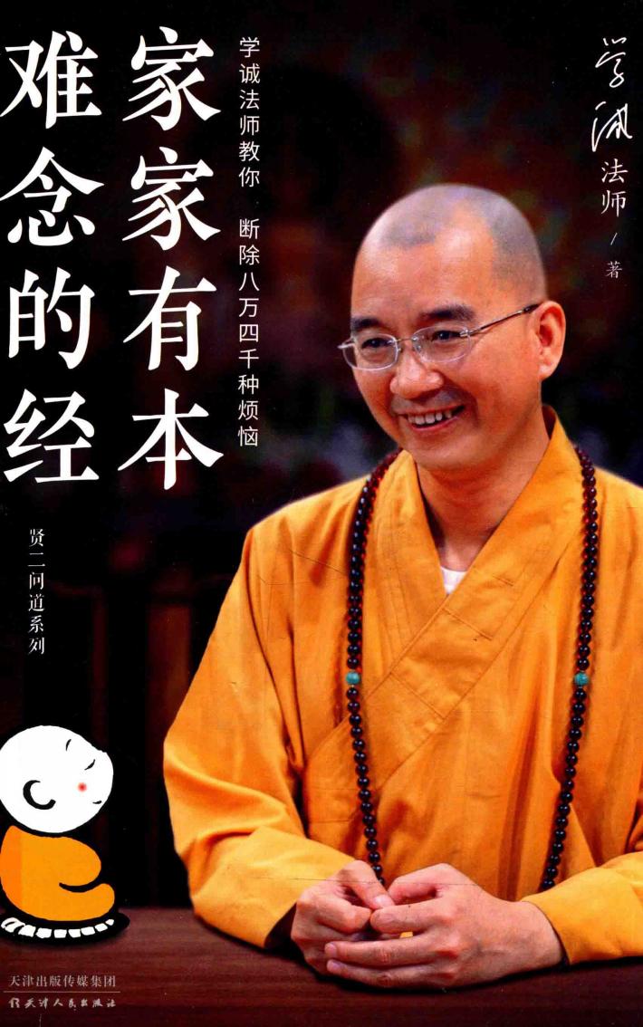 家家有本难念的经 封面