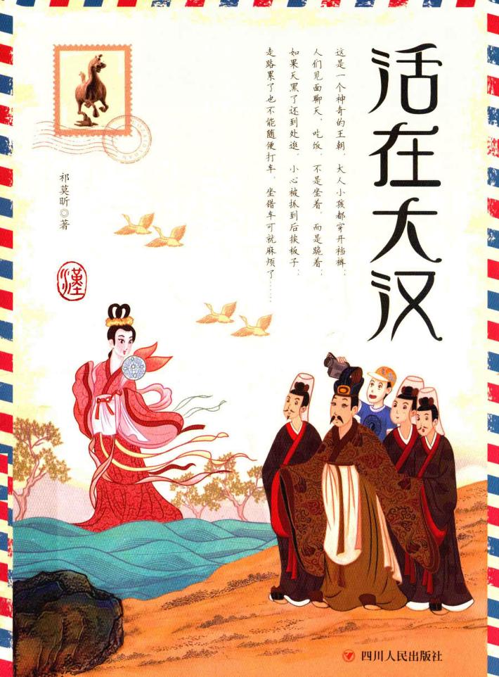 活在大汉 封面