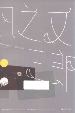 风之又三郎 封面