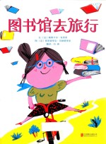 图书馆去旅行 封面
