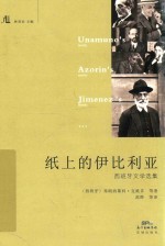 纸上的伊比利亚 封面