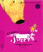 一年级的小屁孩  4 封面