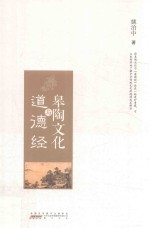 皋陶文化与《道德经》 封面