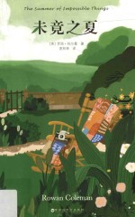 未竟之夏 封面