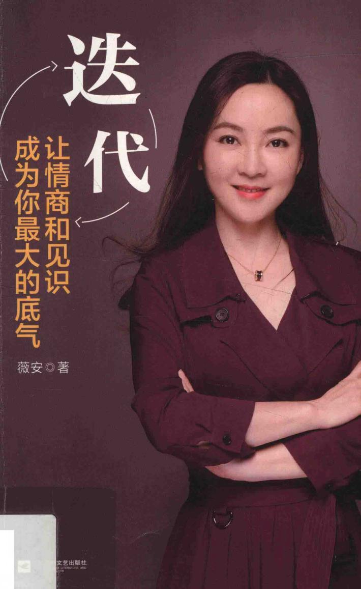 迭代  让情商和见识成为你最大的底气 封面