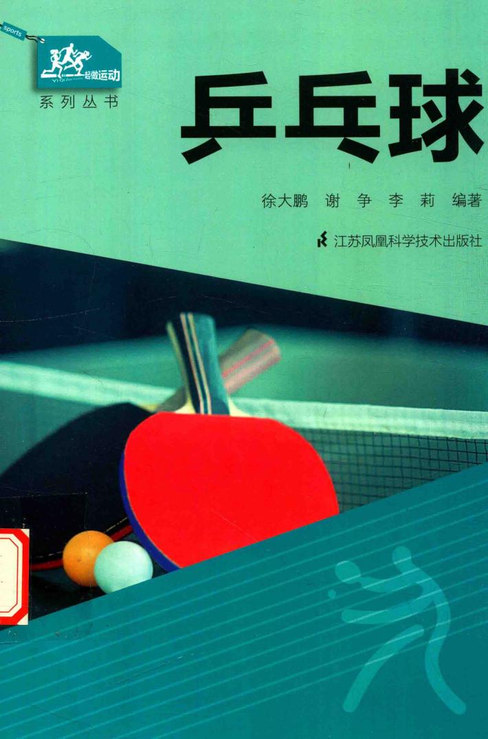 乒乓球 封面