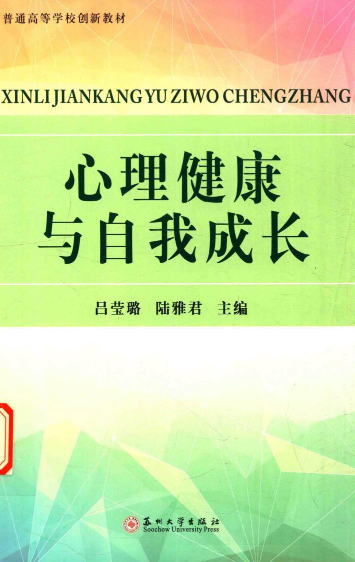 心理健康与自我成长 封面