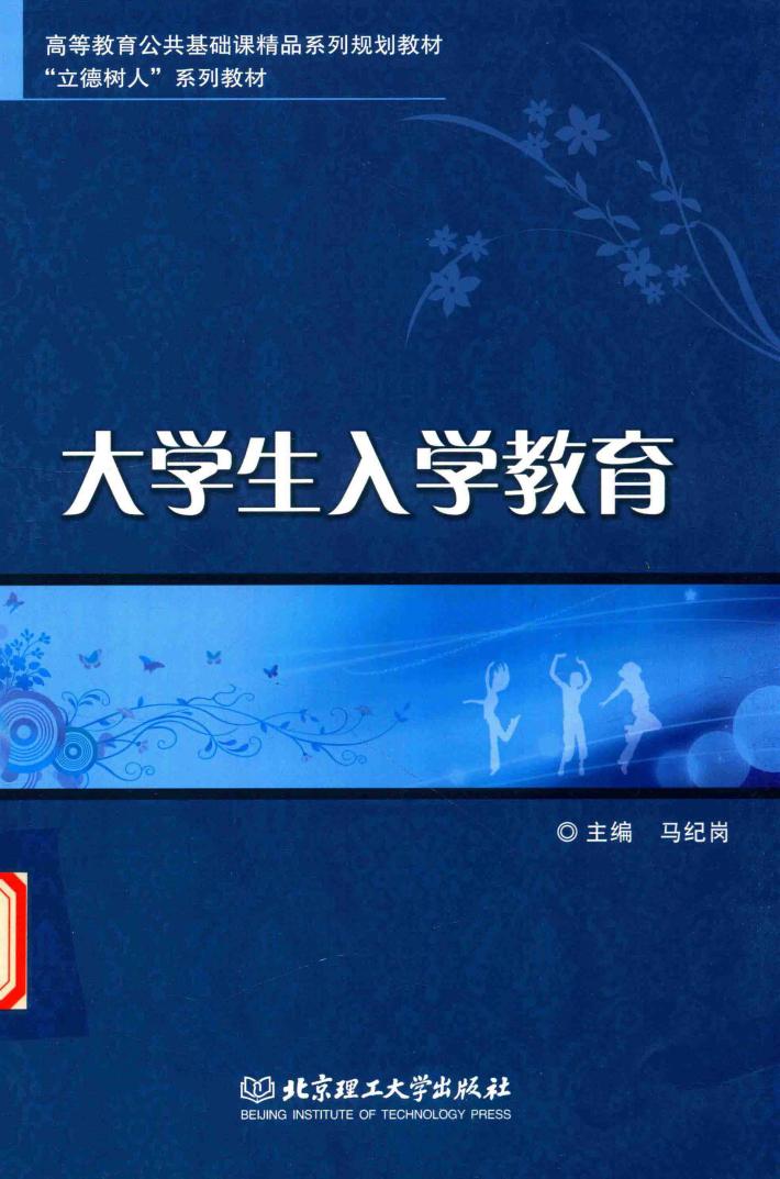 大学生入学教育 封面