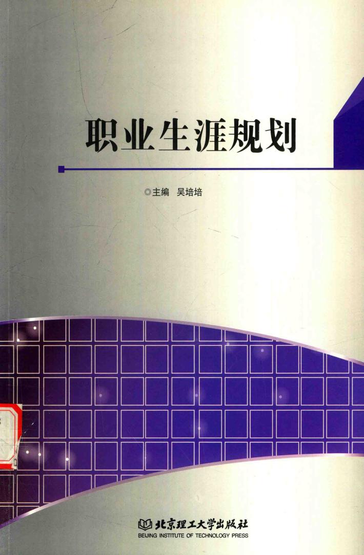 职业生涯规划 封面