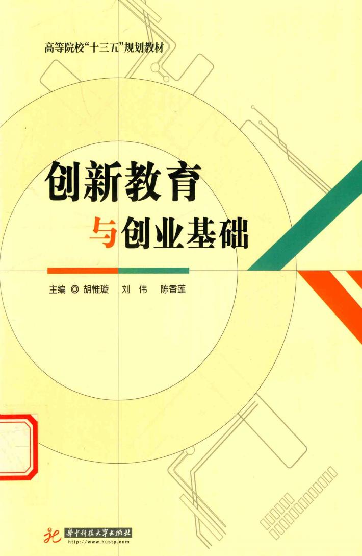 创新教育与创业基础 封面