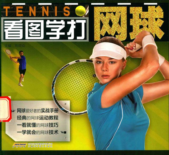 看图学打网球 封面