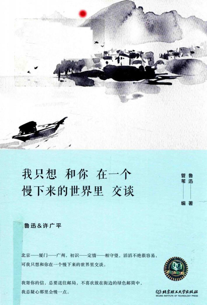 我只想和你在一个慢下来的世界里交谈 封面
