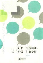 如果事与愿违，相信另有安排 封面