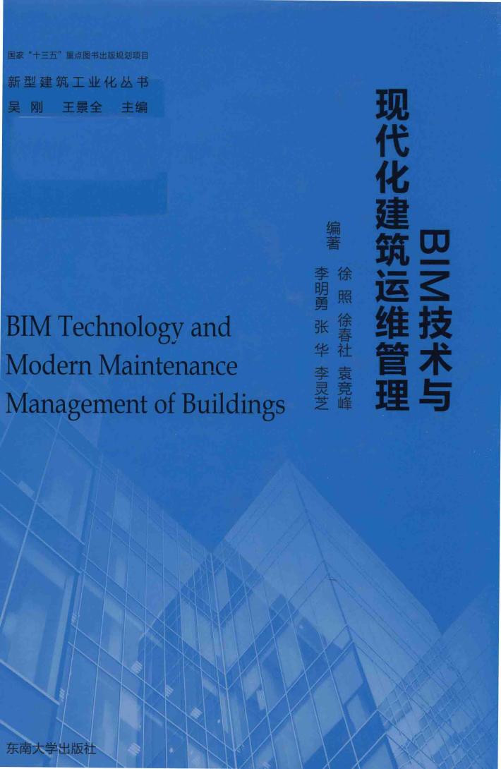 BIM技术与现代化建筑运维管理