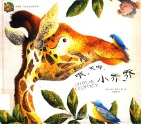 哦，天哪，小乔乔 封面