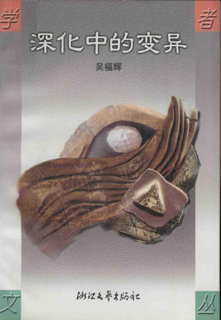 深化中的变异 封面