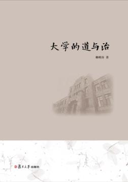 大学的道与治 封面