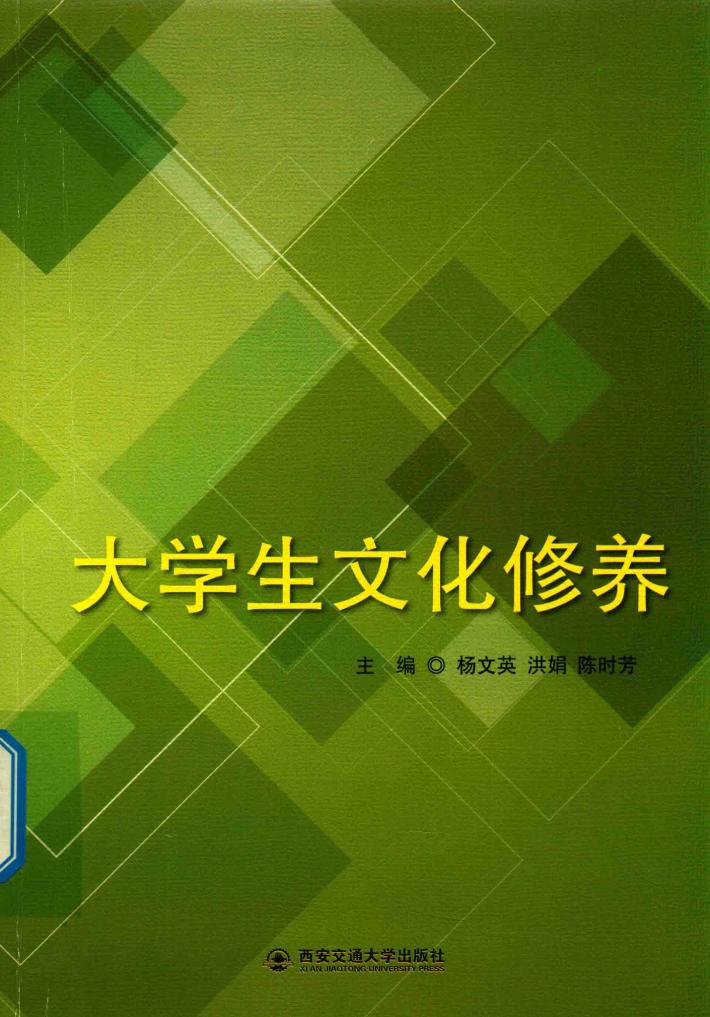 大学生文化修养 封面