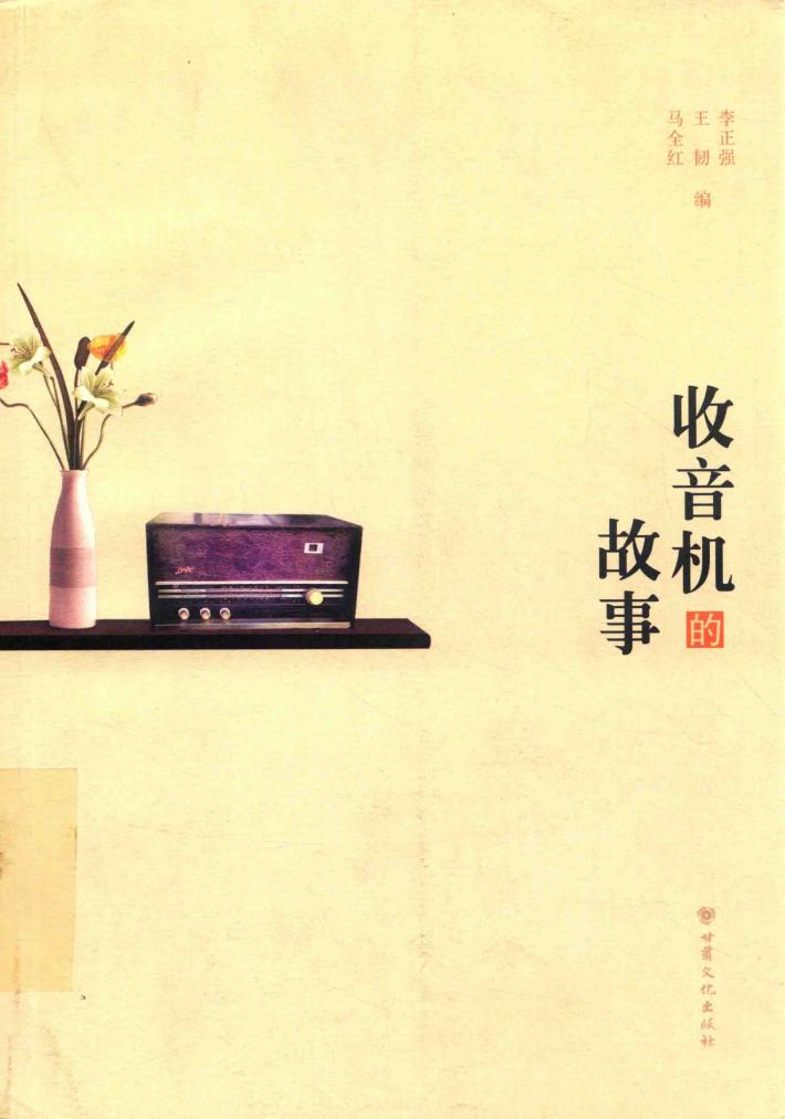 收音机的故事 封面