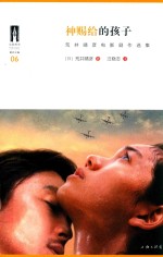 神赐给的孩子  荒井晴彦电影剧作选集 封面