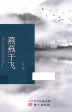 燕燕于飞 电子书封面